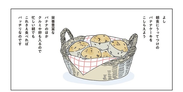 真夜中にバナナケーキを焼く話04
