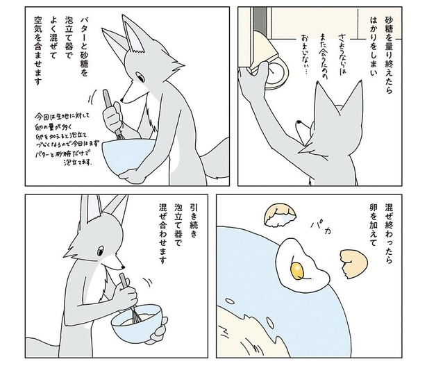 真夜中にバナナケーキを焼く話07