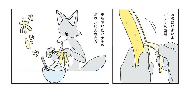 真夜中にバナナケーキを焼く話08