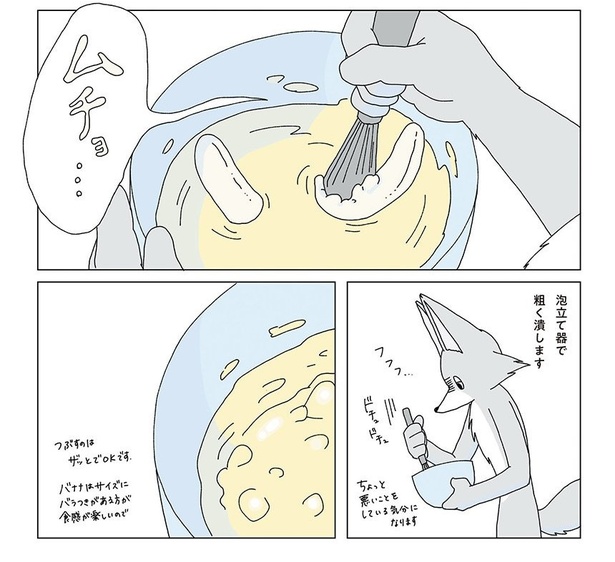 真夜中にバナナケーキを焼く話09