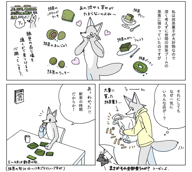 初夏の日に緑茶のフォンダンショコラを焼く話02