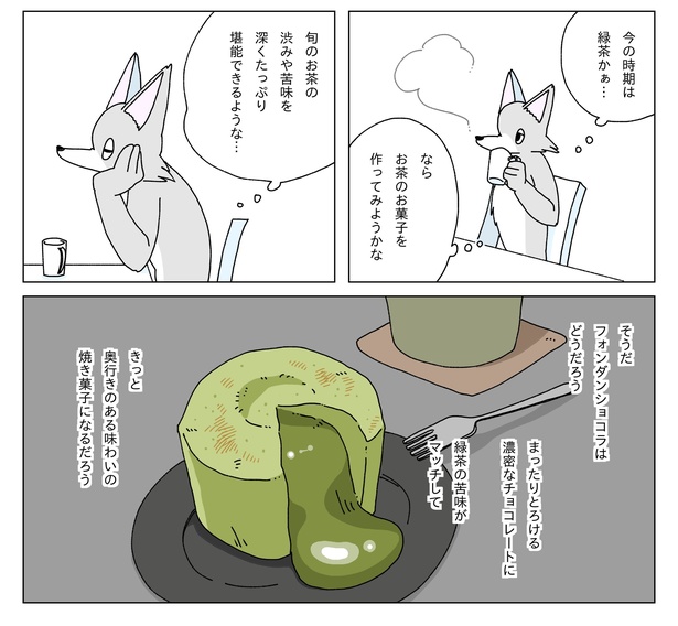 初夏の日に緑茶のフォンダンショコラを焼く話06