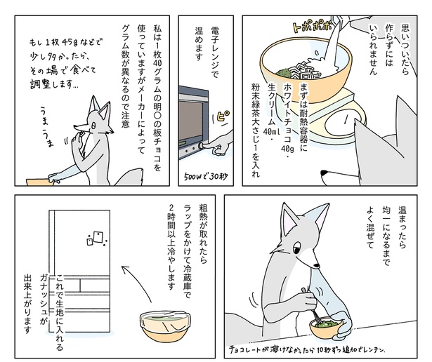 初夏の日に緑茶のフォンダンショコラを焼く話07