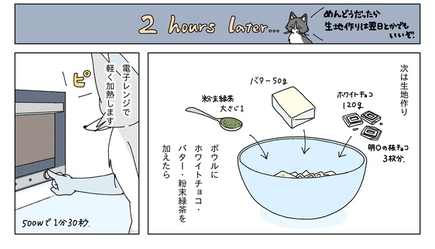 初夏の日に緑茶のフォンダンショコラを焼く話08
