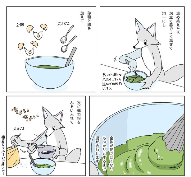 初夏の日に緑茶のフォンダンショコラを焼く話09