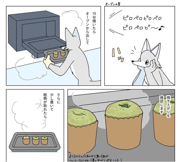 初夏の日に緑茶のフォンダンショコラを焼く話20