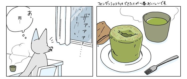 初夏の日に緑茶のフォンダンショコラを焼く話25