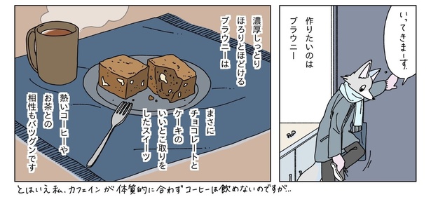 冬の日にブラウニーを焼く話08