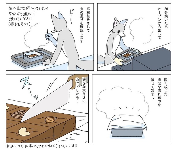 冬の日にブラウニーを焼く話27