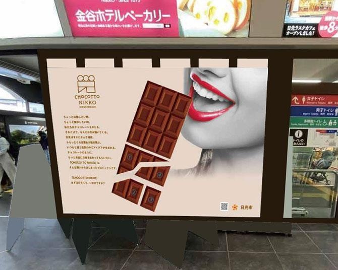 東武日光駅に巨大チョコオブジェが出現!?栃木県日光市が「チョコレートの街」へと変身中