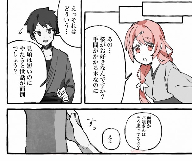 【弐話】とある一家の桜のお話_P019