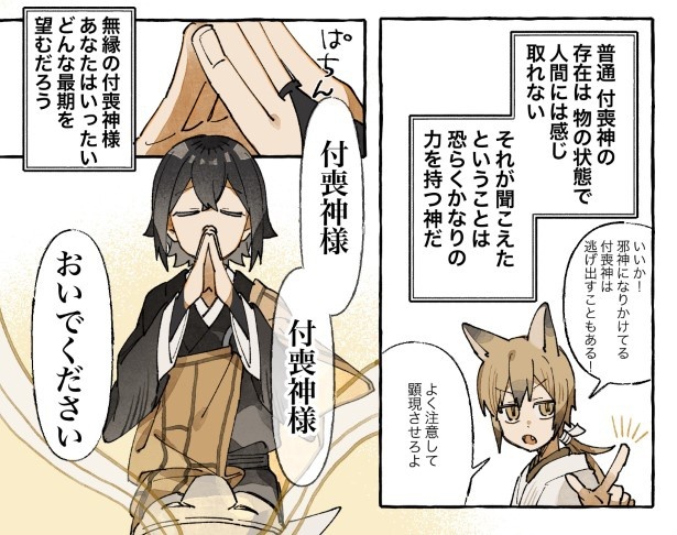 【四話】人間になりたい付喪神のお話_P11