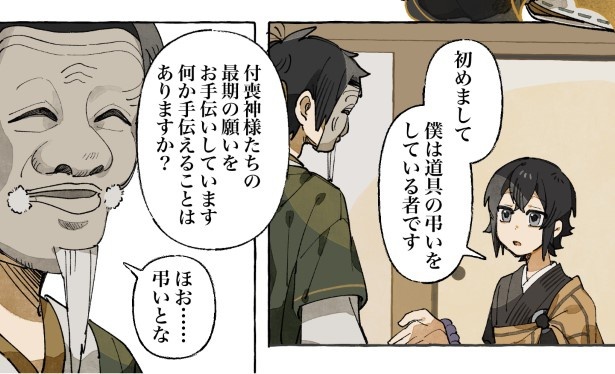 【四話】人間になりたい付喪神のお話_P13