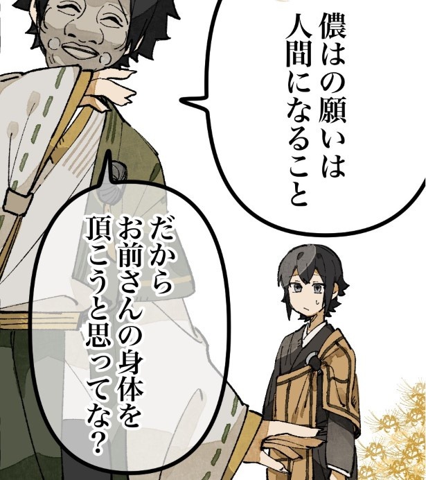 【四話】人間になりたい付喪神のお話_P18