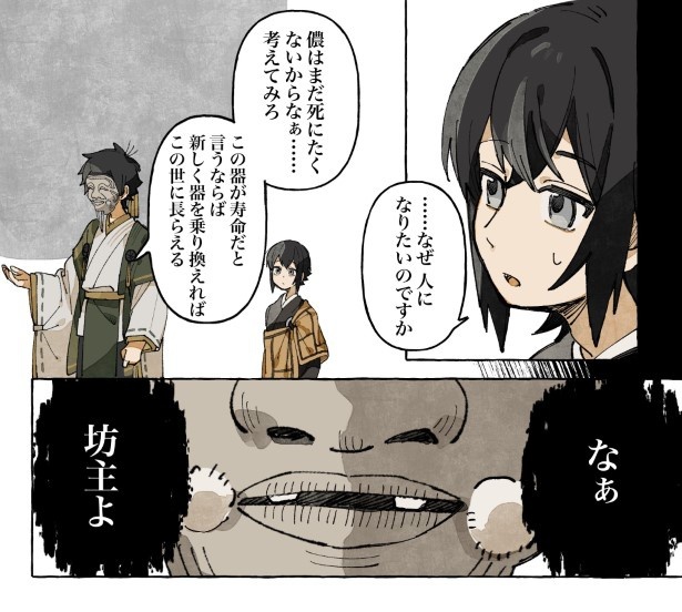 【四話】人間になりたい付喪神のお話_P23