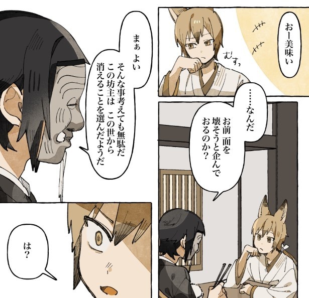 【四話】人間になりたい付喪神のお話_P26