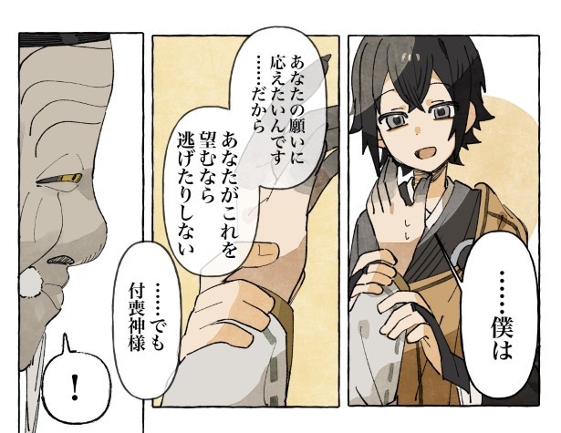 【四話】人間になりたい付喪神のお話_P28