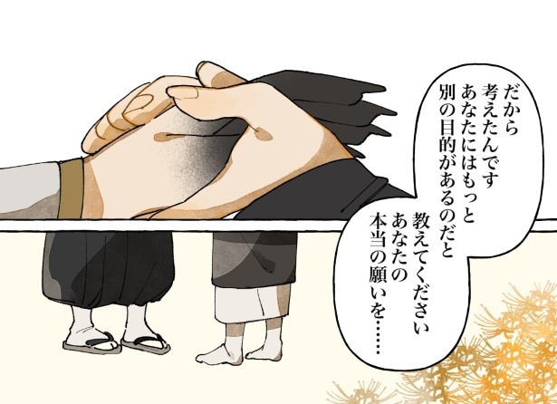 【四話】人間になりたい付喪神のお話_P30