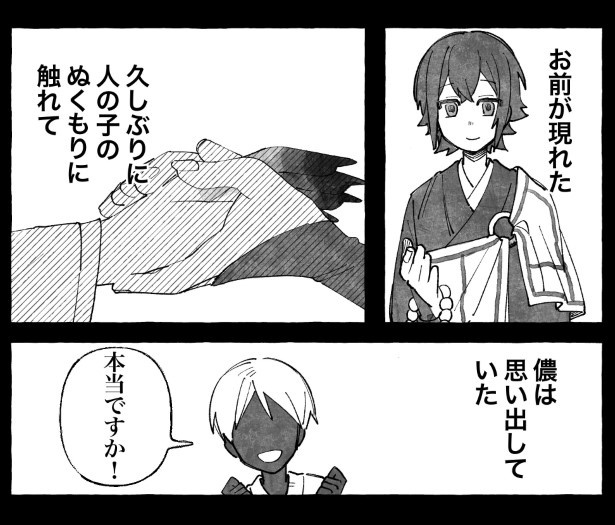 【四話】人間になりたい付喪神のお話_P33