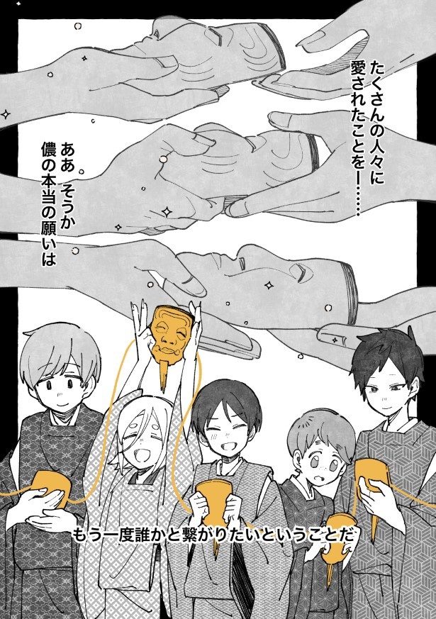 【四話】人間になりたい付喪神のお話_P35