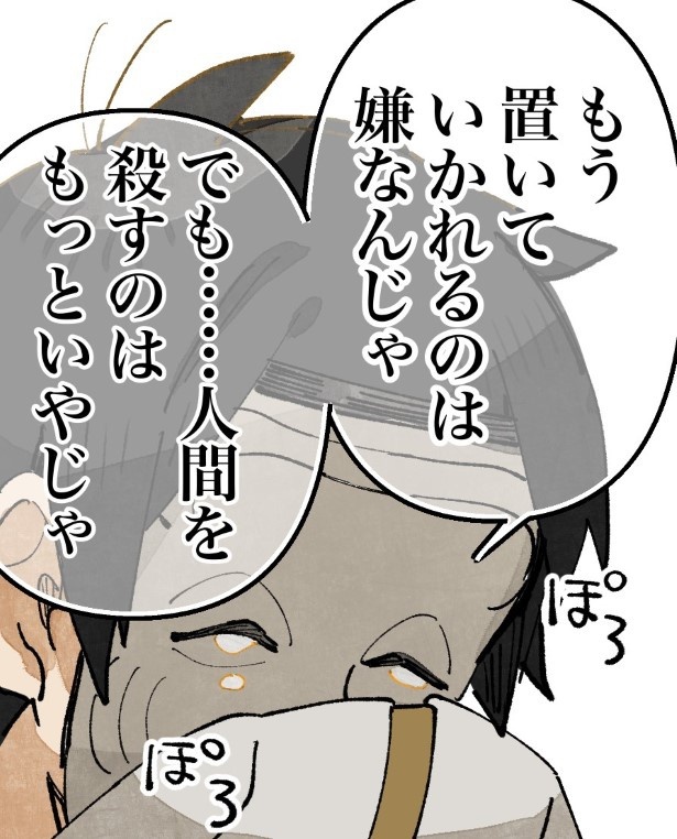 【四話】人間になりたい付喪神のお話_P38