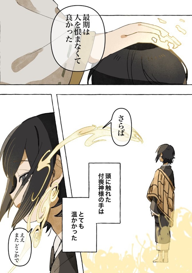 【四話】人間になりたい付喪神のお話_P43