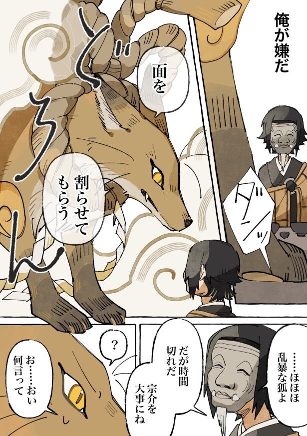 【四話】人間になりたい付喪神のお話_P47