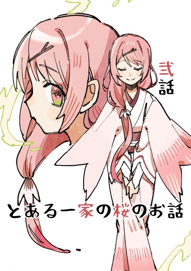 【弐話】とある一家の桜のお話_P000
