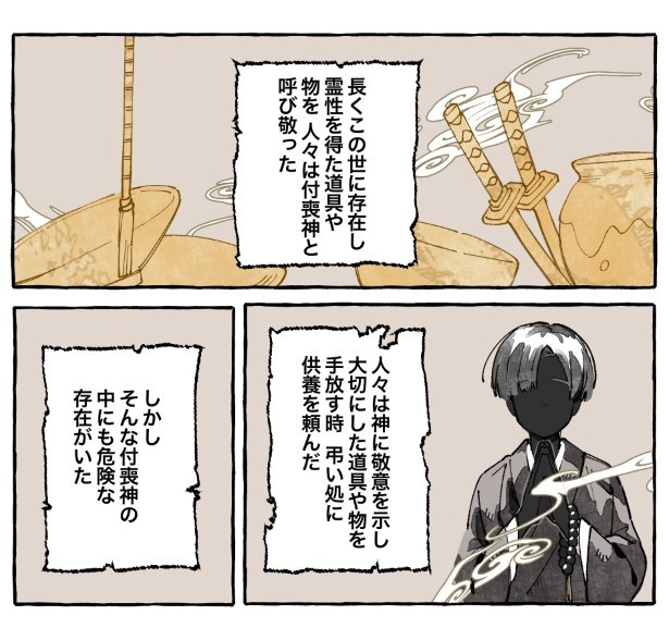 【四話】人間になりたい付喪神のお話_P01