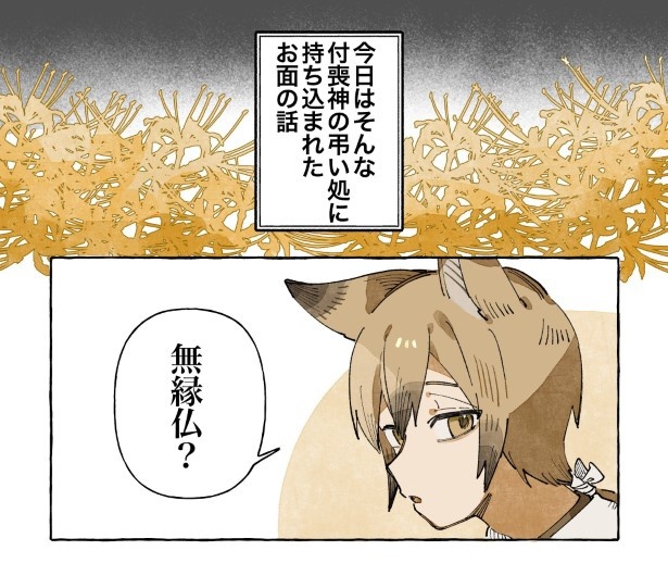 【四話】人間になりたい付喪神のお話_P03