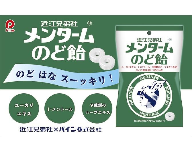 “滋賀県”つながりで、パイン飴と近江兄弟社がコラボ！「メンタームのど飴」が新発売