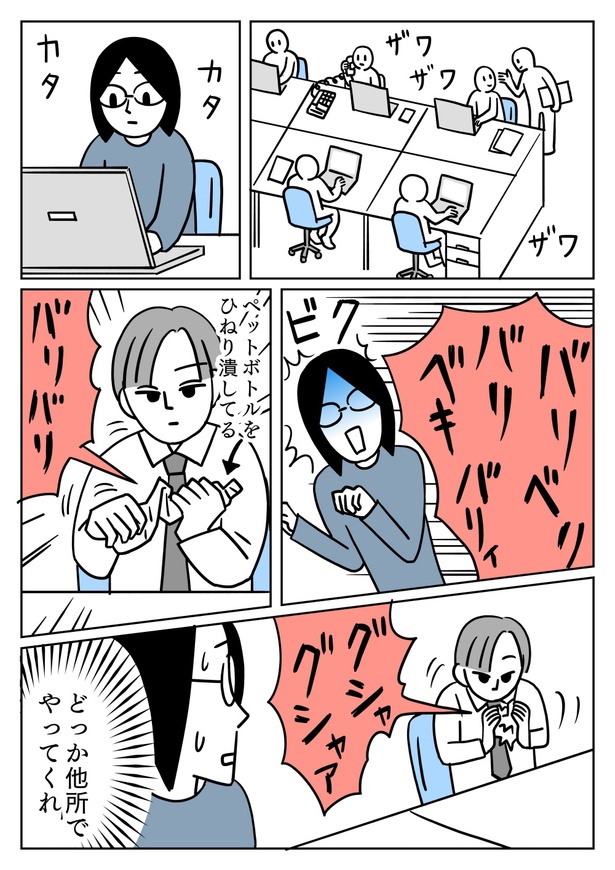 いろはす潰す音がうるさい
