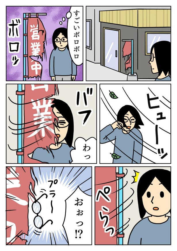 のぼりにメガネを取られる