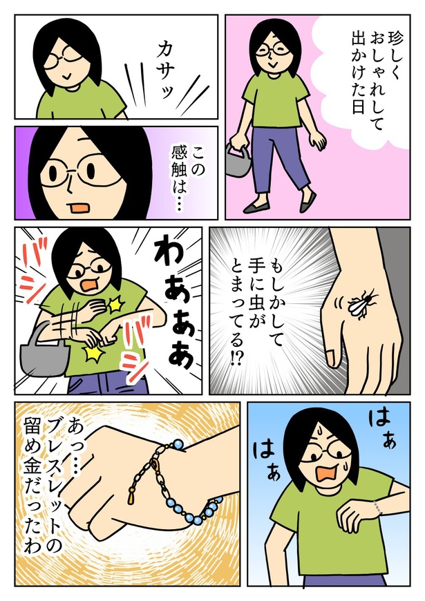めずらしくおしゃれして出かけた日