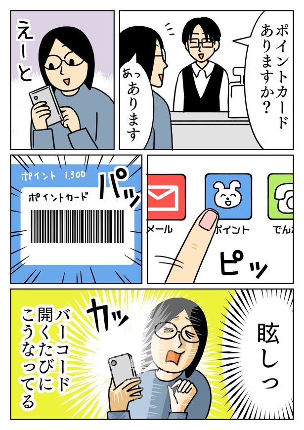 バーコード眩しい