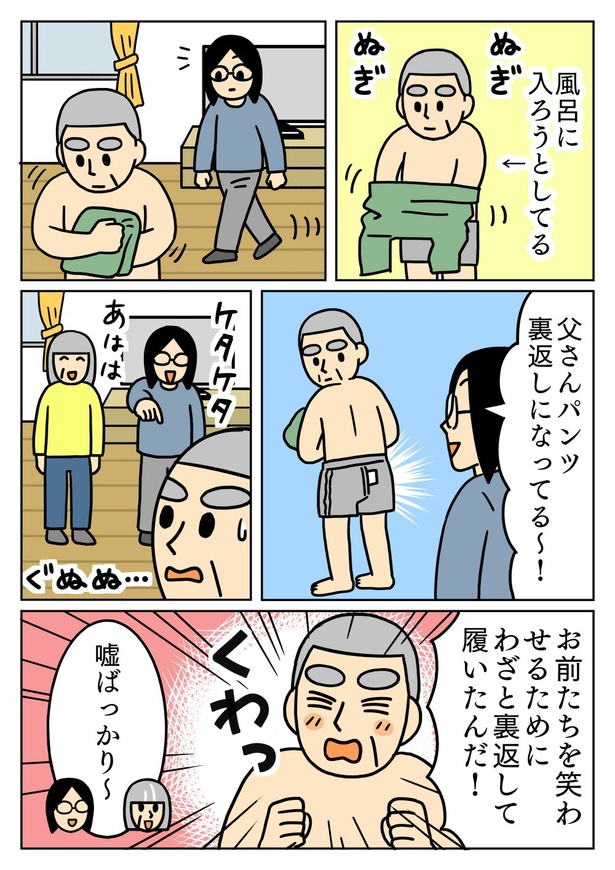 パンツを裏返しに履いた訳