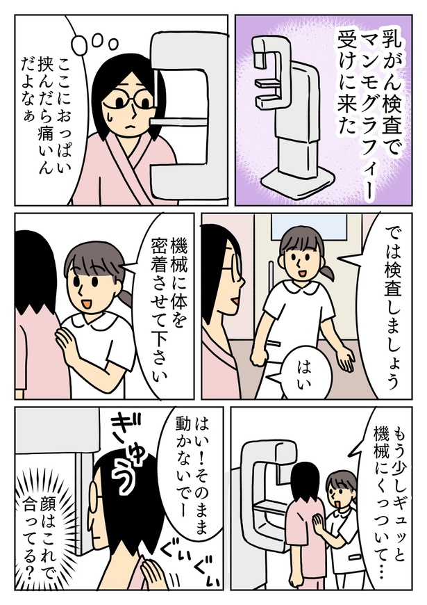 マンモグラフィー
