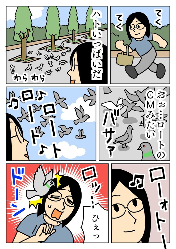ロートのCMみたい