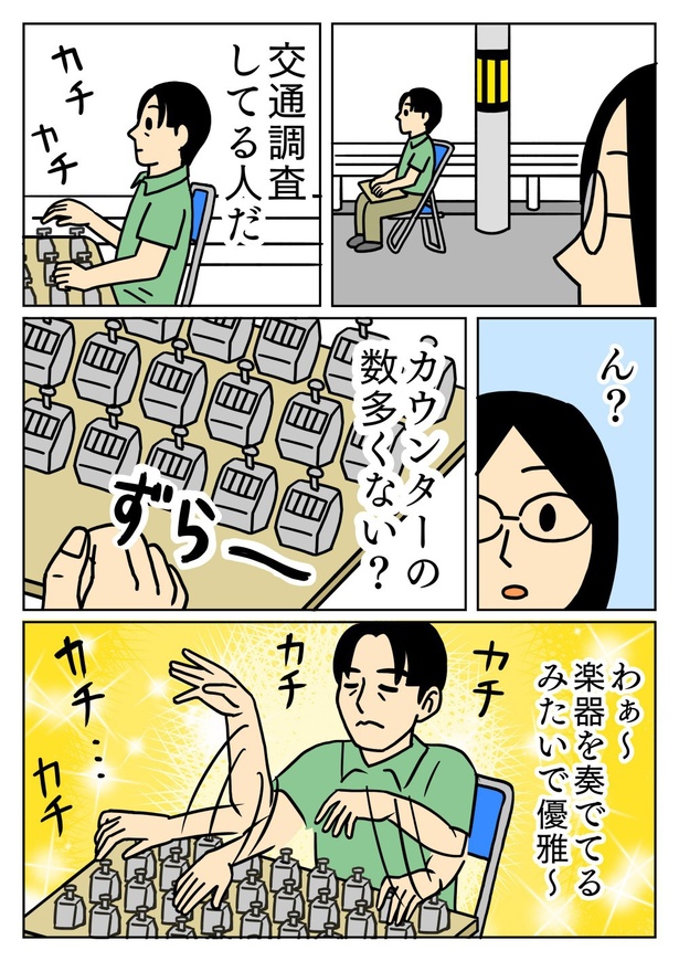 交通量調査の人