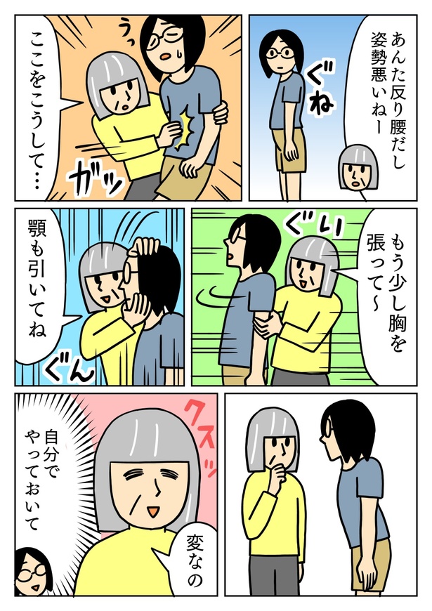 姿勢を正す母