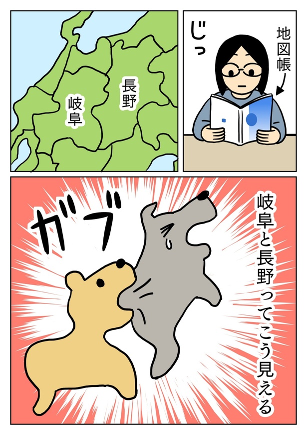 岐阜長野