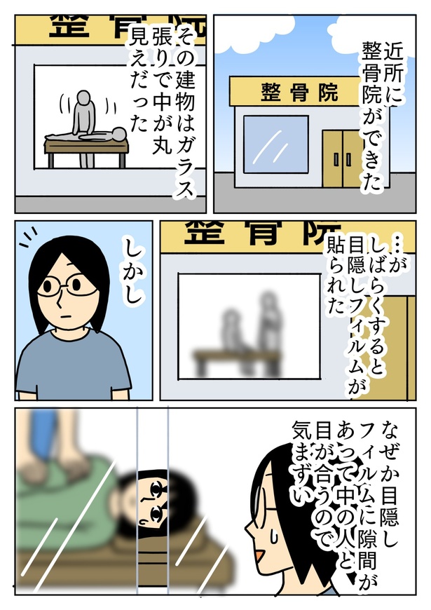 気まずい整骨院