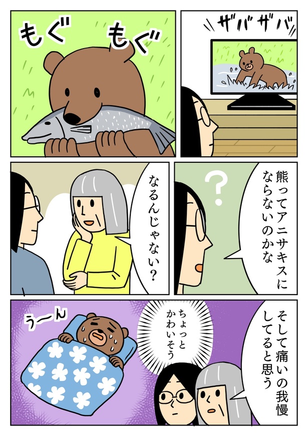 熊とアニサキス