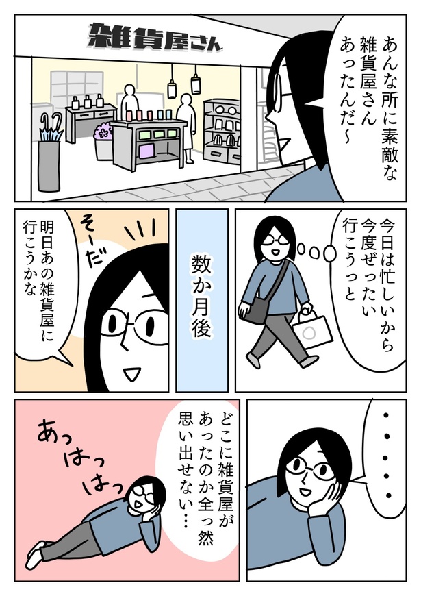 二度と行けない雑貨屋さん