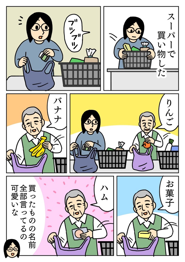 商品名を言いながら荷物を入れるおじいちゃん