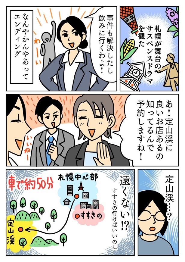 定山渓