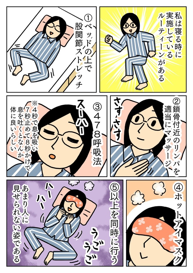 寝る前のルーティン