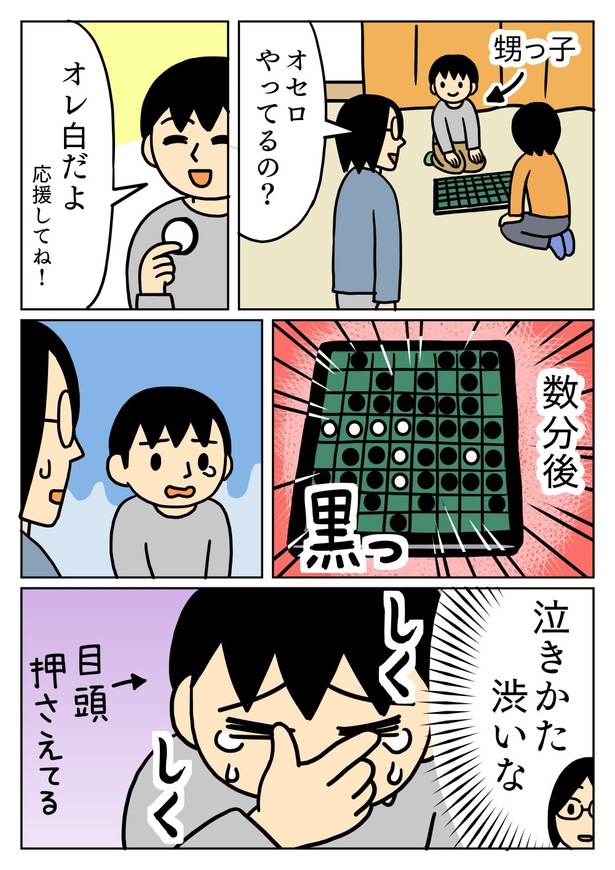 目頭を押さえて泣く