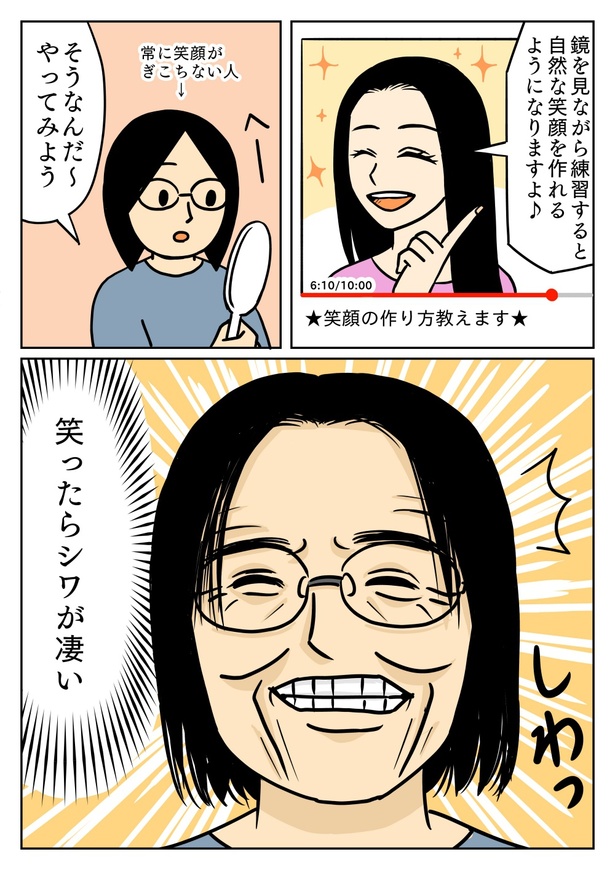 笑顔がしわしわ