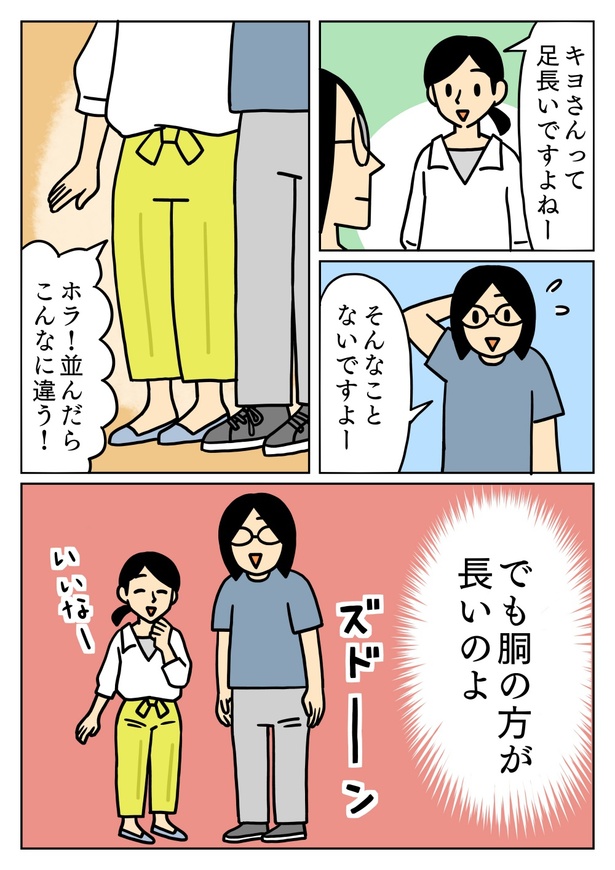 足長くない